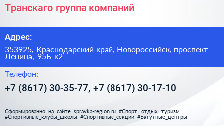 Транскаго группа компаний - визитка