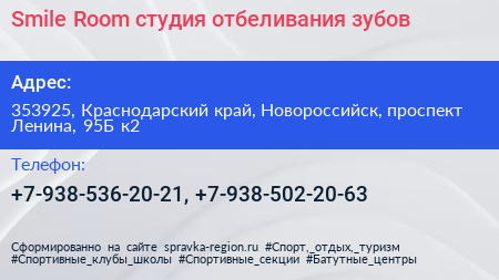 Smile Room студия отбеливания зубов - визитка