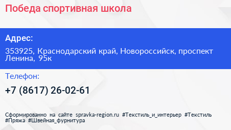 Победа спортивная школа - визитка