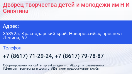 Дворец творчества детей и молодежи им Н И Сипягина - визитка
