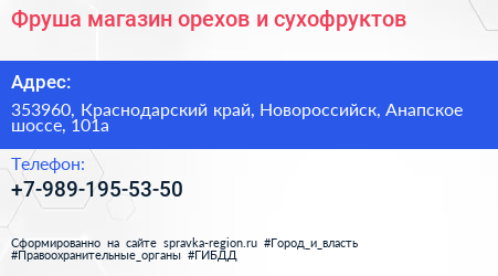 Фруша магазин орехов и сухофруктов - визитка