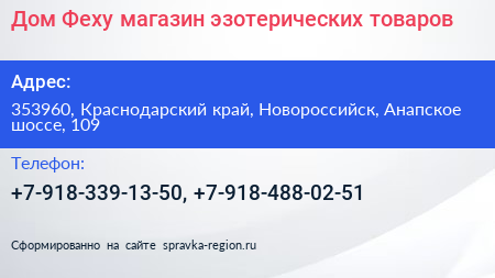 Дом Фexy магазин эзотерических товаров - визитка