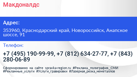 Макдоналдс - визитка