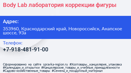 Body Lab лаборатория коррекции фигуры - визитка