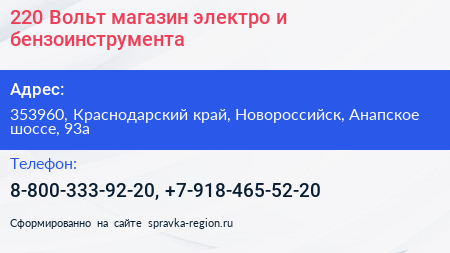 220 Вольт магазин электро и бензоинструмента - визитка