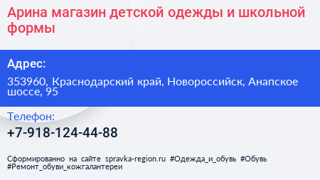 Арина магазин детской одежды и школьной формы - визитка