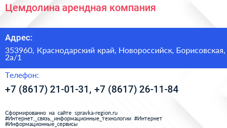 Цемдолина арендная компания - визитка