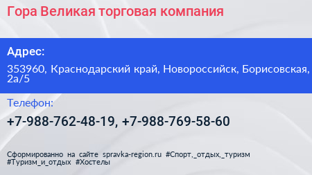 Гора Великая торговая компания - визитка