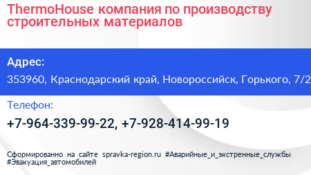ThermoHouse компания по производству строительных материалов - визитка