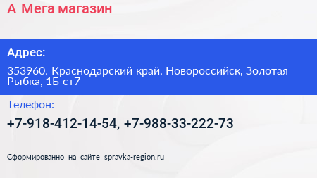 А Мега магазин - визитка