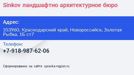 Sinkov ландшафтно архитектурное бюро - визитка