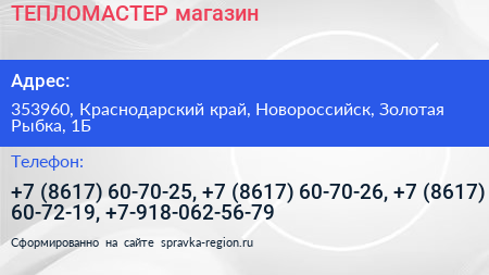 ТЕПЛОМАСТЕР магазин - визитка