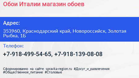 Обои Италии магазин обоев - визитка