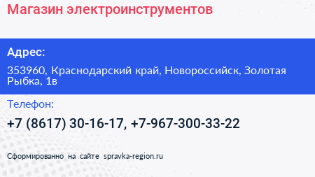 Магазин электроинструментов - визитка