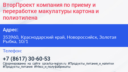 ВторПроект компания по приему и переработке макулатуры картона и полиэтилена - визитка
