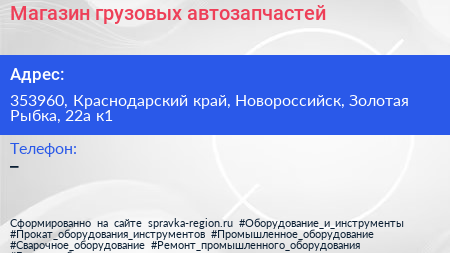 Магазин грузовых автозапчастей - визитка