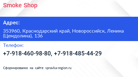 Smoke Shop - визитка