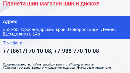 Планета шин магазин шин и дисков - визитка