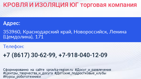 КРОВЛЯ И ИЗОЛЯЦИЯ ЮГ торговая компания - визитка