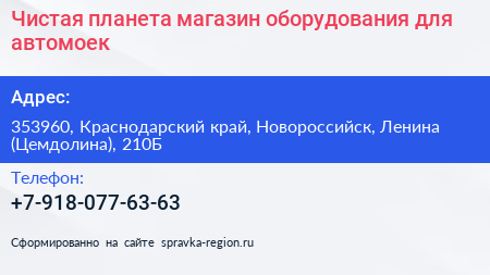 Чистая планета магазин оборудования для автомоек - визитка