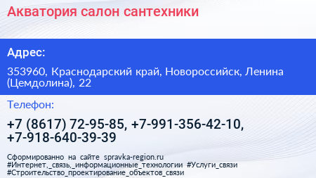Акватория салон сантехники - визитка