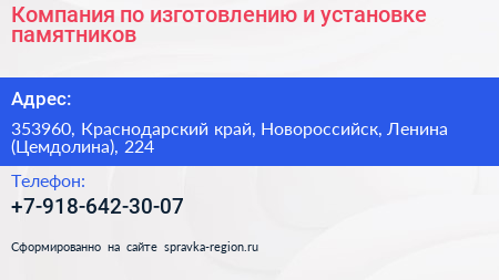 Компания по изготовлению и установке памятников - визитка