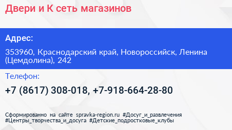 Двери и К сеть магазинов - визитка