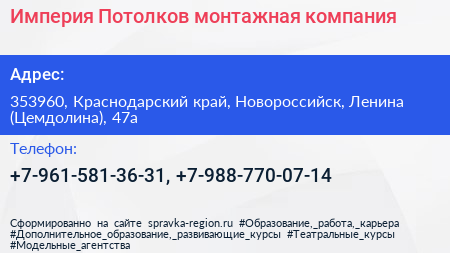 Империя Потолков монтажная компания - визитка