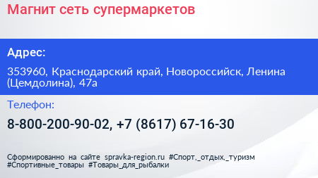 Магнит сеть супермаркетов - визитка