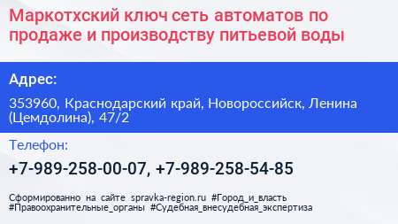 Маркотхский ключ сеть автоматов по продаже и производству питьевой воды - визитка