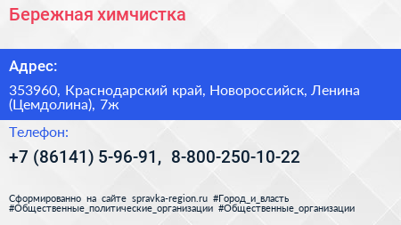 Бережная химчистка - визитка