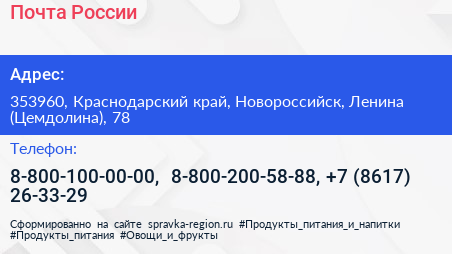 Почта России - визитка