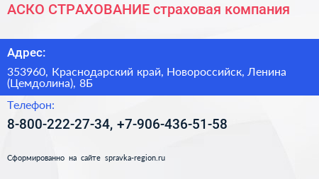 АСКО СТРАХОВАНИЕ страховая компания - визитка