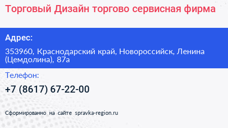 Торговый Дизайн торгово сервисная фирма - визитка