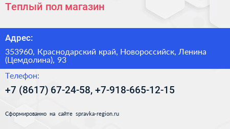 Теплый пол магазин - визитка