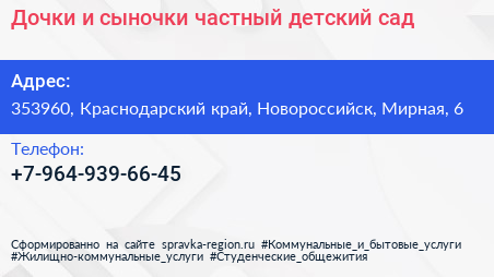 Дочки и сыночки частный детский сад - визитка