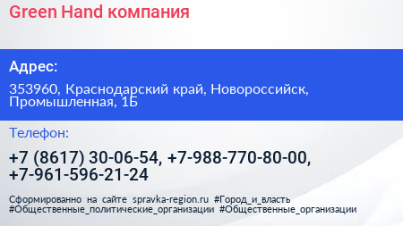 Green Hand компания - визитка