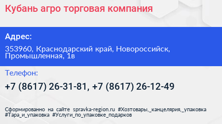 Кубань агро торговая компания - визитка