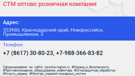 СТМ оптово розничная компания - визитка
