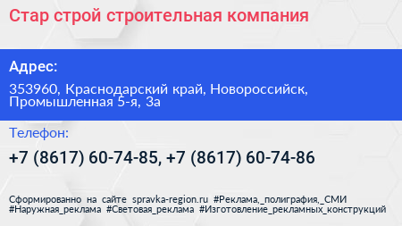 Стар строй строительная компания - визитка