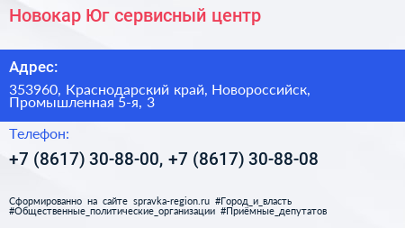 Новокар Юг сервисный центр - визитка