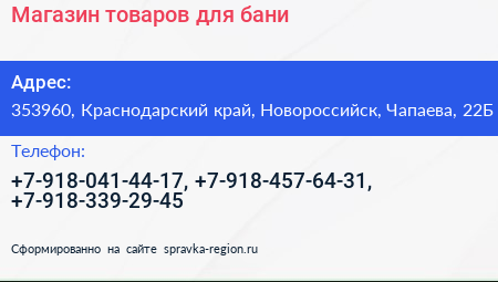 Магазин товаров для бани - визитка