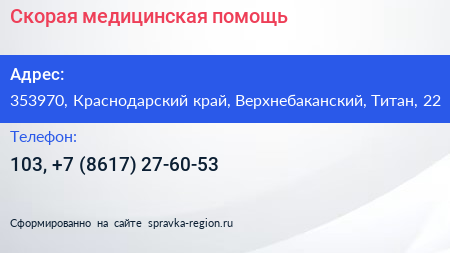 Скорая медицинская помощь - визитка