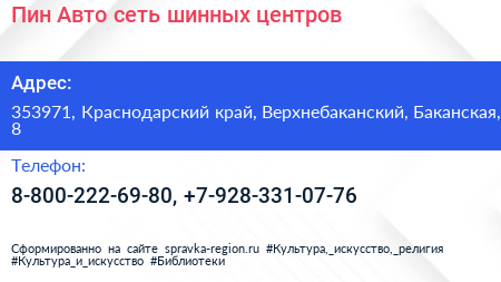 Пин Авто сеть шинных центров - визитка