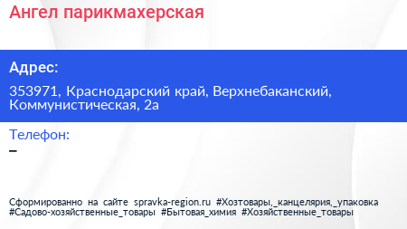 Нажмите, чтобы скачать визитку Ангел парикмахерская - визитка