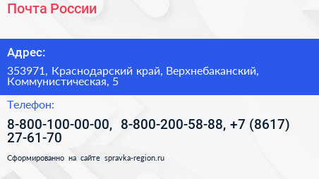 Почта России - визитка