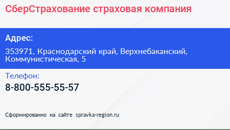 Нажмите, чтобы скачать визитку СберСтрахование страховая компания - визитка