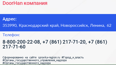 DoorHan компания - визитка