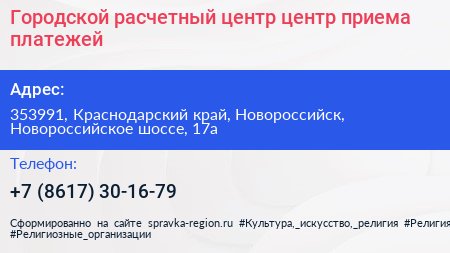 Городской расчетный центр центр приема платежей - визитка