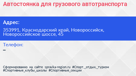 Автостоянка для грузового автотранспорта - визитка